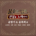 Brown Eyed Soul - 그런거지 뭐