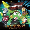 JAM Project - ハローダーウィン！ ～好奇心オンデマンド～