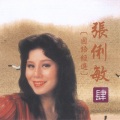 张琍敏 - 蓝蓝的天