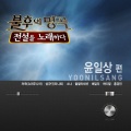 Ailee - 인연