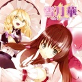 雪月華 ~SETU GEKKA~