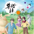 常定晨 - 等你回来抱抱