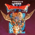 交響組曲 「ドラゴンクエストVI」 幻の大地