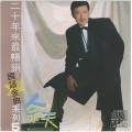 余天 - 一曲相思唱不完