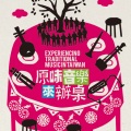 许东顺、廖春花、卜功、杜玉兰、刘庭、柯菊缎、江菊妹 - 讽刺歌