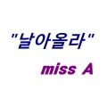 miss A - 날아올라