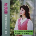 詹雅雯 - 咱二人的约会
