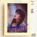 林灵 - 濛濛细雨忆当年