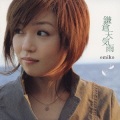 emiko - Only your friend