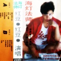 昨左 - 海灯法师