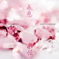 阳一 - Intro (钢琴)