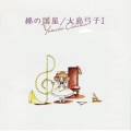 Richard Clayderman - 綿の国星のメイン・テーマ