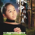 赵雯羽 - 不老的老师