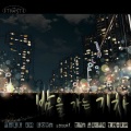 Tourist - 밤을 가는 기차
