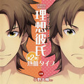 小野大輔 - そして、月日は流れて…