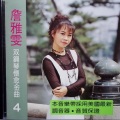 詹雅雯 - 七夕情