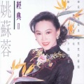 姚苏蓉 - 默默盼未知