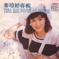 麦玮婷 - 说再见就一定能相见吗？