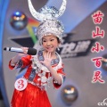 王甜 - 背水的苗家小姑娘