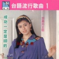 胡嘉玲 - 运命