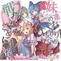 AZU - 恋する感染ぱにぱにっく★