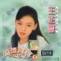 王芷蕾 - 往日的旧梦