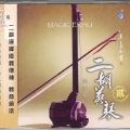 黄江琴 - 情锁