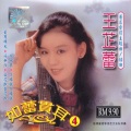 王芷蕾 - 情深深