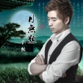 刘凯 - 无时无刻