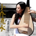 王乔 - 旱天雷