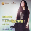 鲁瑾 - 高胜美: 潇洒的走