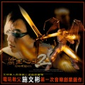 施文彬 - The Man With The Hex