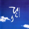 中村正人 - 歩いてゆこう