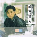 阳帆 - 爱你