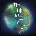矢野誠 - 私は愛がわからない