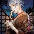 津田健次郎 - 夜陰に咲いた恋