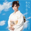 城之内早苗 - あじさい橋