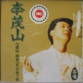 李茂山 - 是欲怎样才好