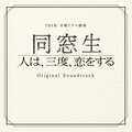 市川淳 - Friends & Lovers 〜同窓生 メインテーマ〜