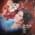 林美仪 - 我问白云