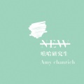 陈壹千、刘孟彧 - new