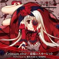 佐咲紗花 - Crimson reve