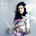 saara aalto - 前进的脚步