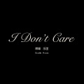 I Don't Care_喷嘭乐队