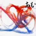 矢野誠 - ひとりしずか