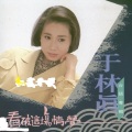 看破这场情梦