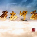 Violin - 厚土中原-Repries-violin