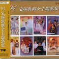 一路真輝 - 恋は冒険