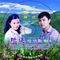 张美玲 - 艳遇哈纳斯