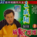 王威翔 - 寂莫的开头